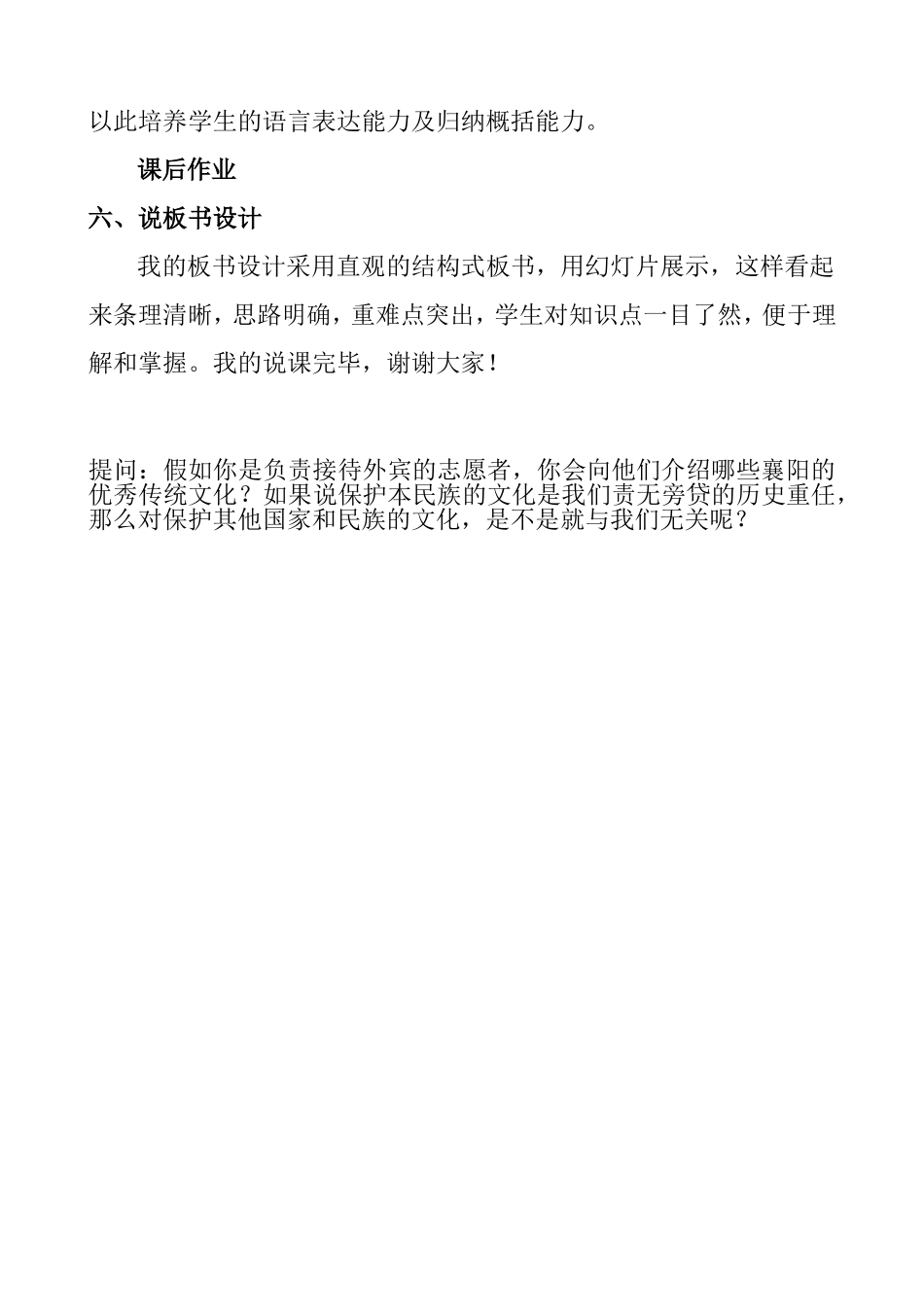 做友好往来的使者 说课稿件_第3页