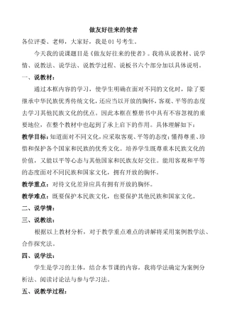 做友好往来的使者 说课稿件