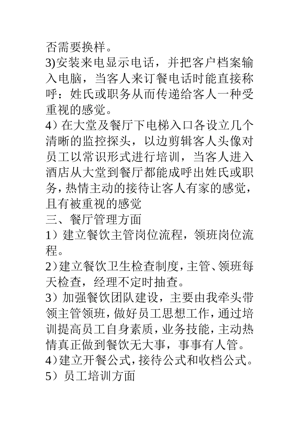 酒店餐饮部经营工作计划_第3页