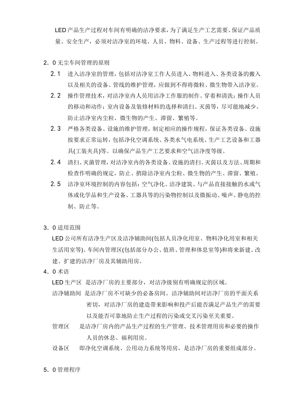 照明有限公司无尘车间管理制度_第2页