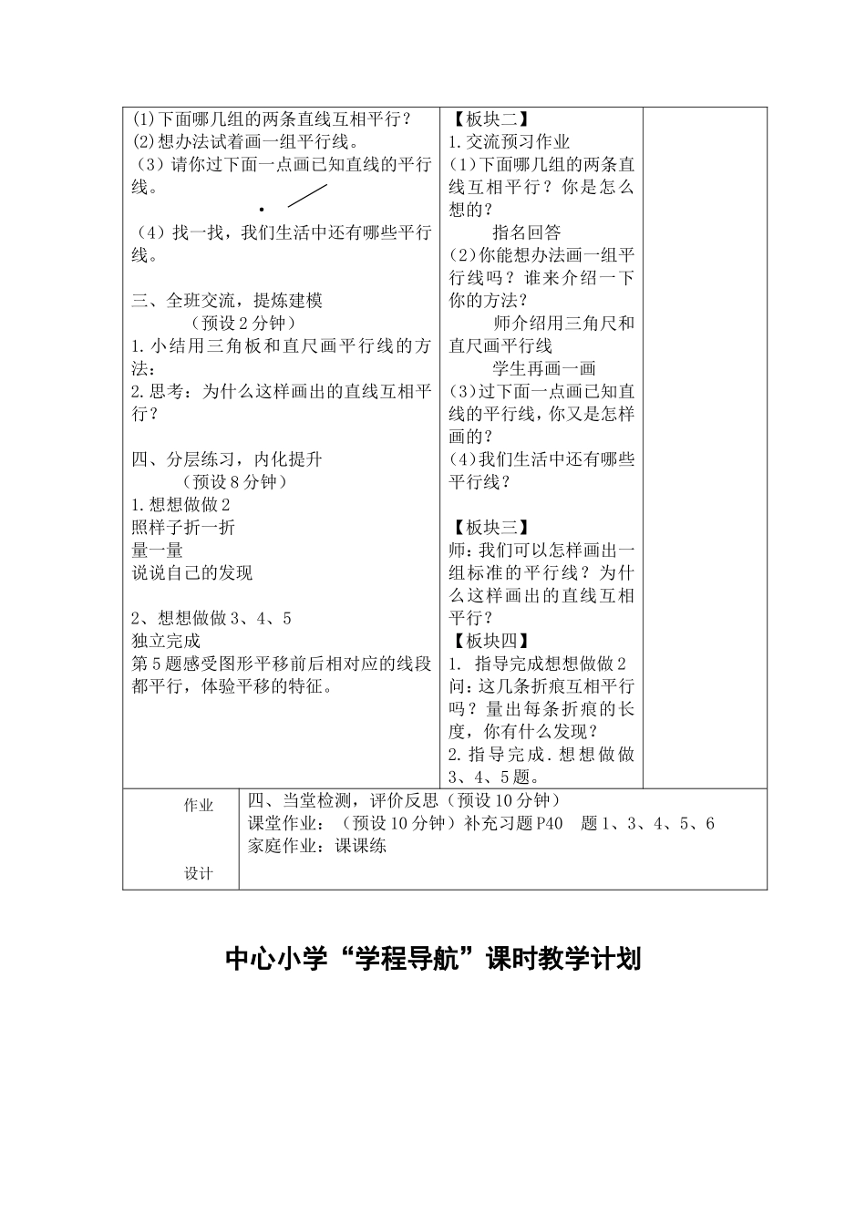 中心小学“学程导航”课时平行垂直教学计划_第2页