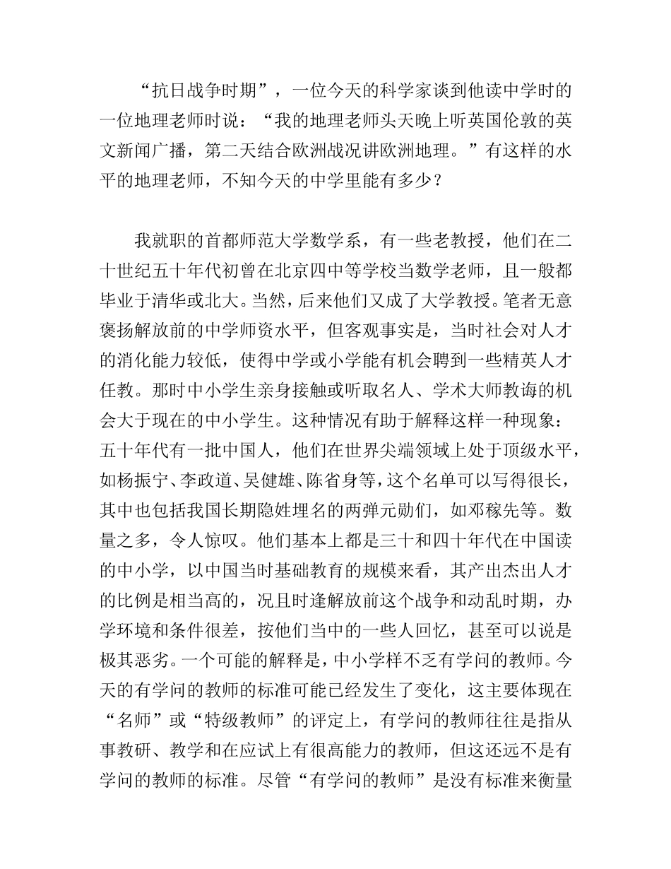 做有学问的数学教师分析研究_第3页