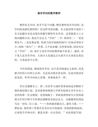 做有学问的数学教师分析研究