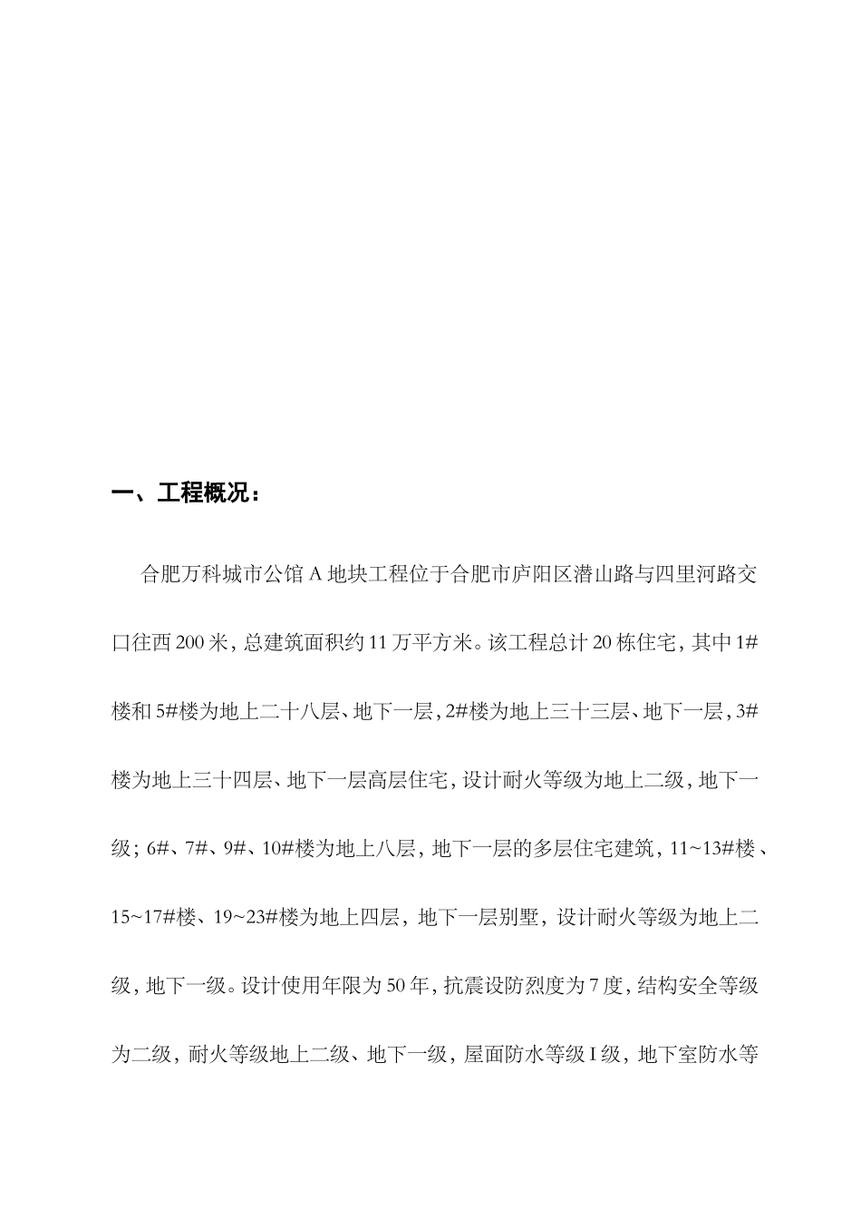 城市公馆A地块工程施工组织设计_第2页