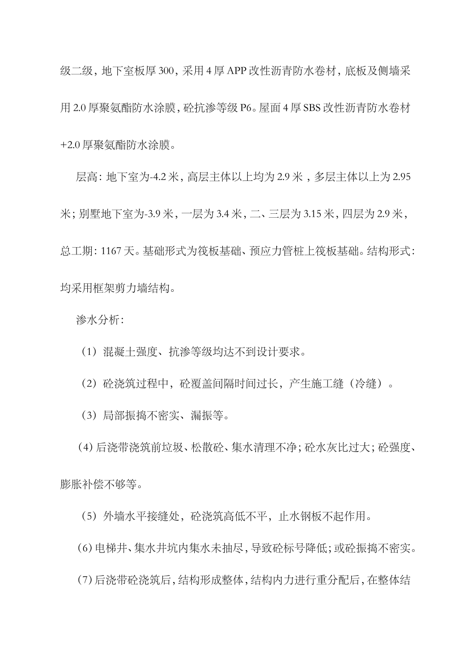 城市公馆A地块工程施工组织设计_第3页