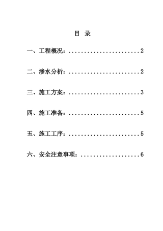 城市公馆A地块工程施工组织设计