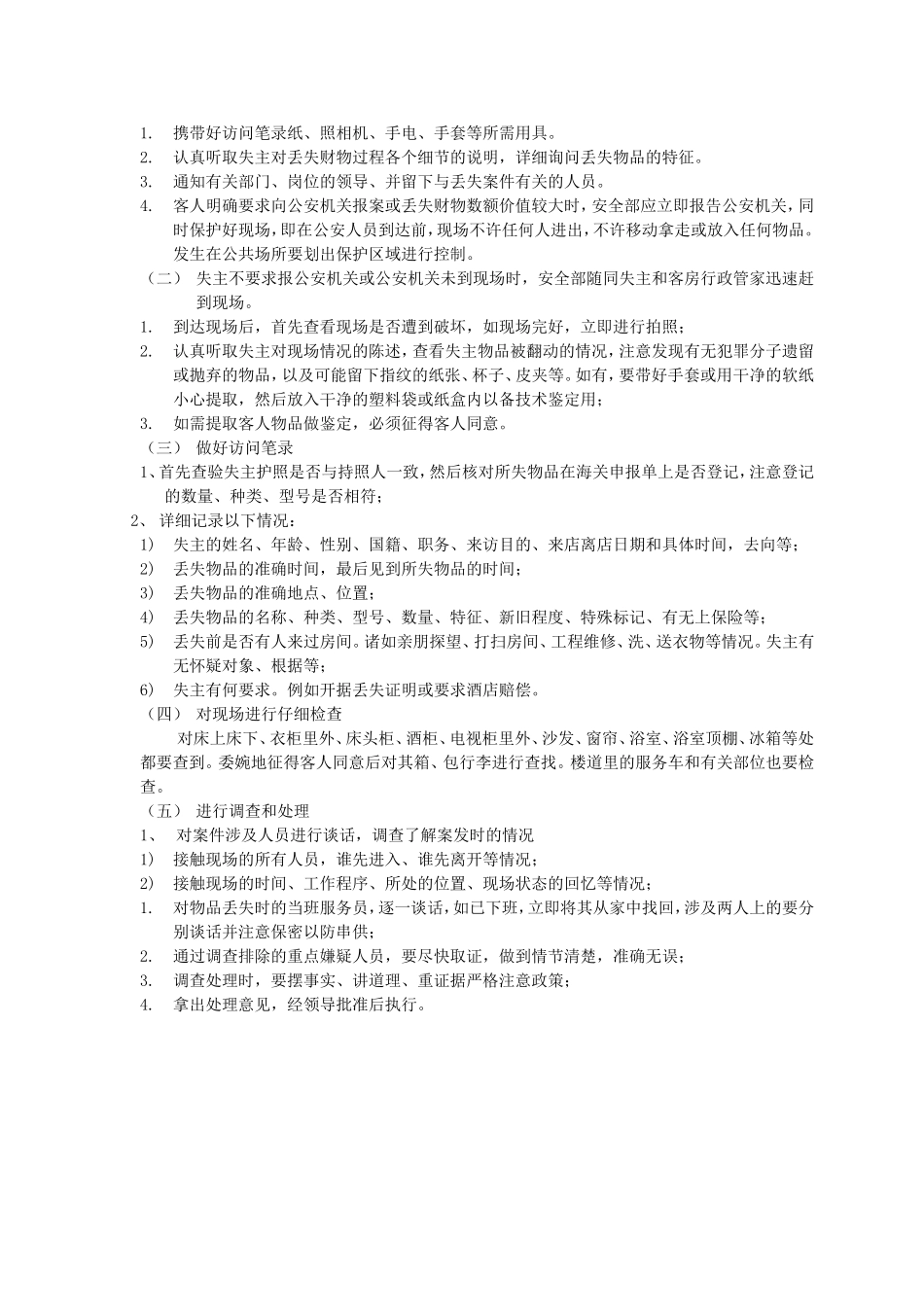 酒店应急预案（16项目）_第2页