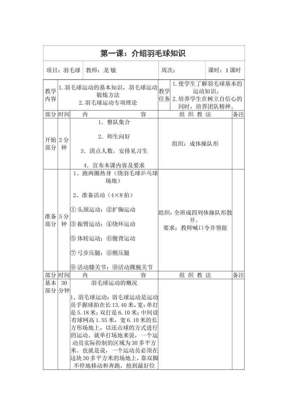 中心校羽毛球教案_第1页