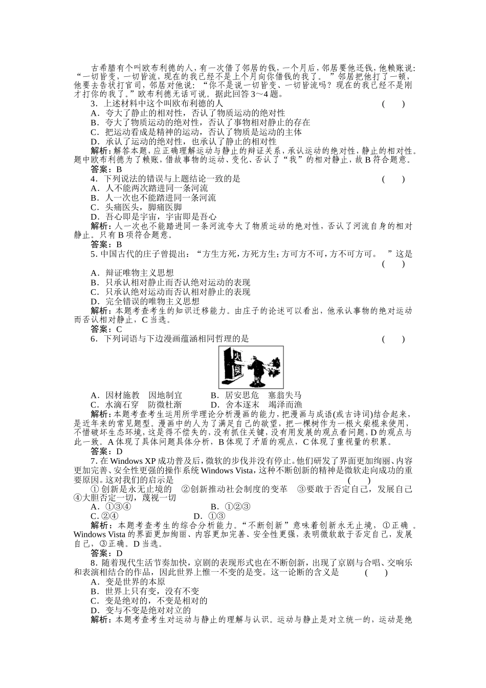 哲学常识  第二课  第二节课后作业测试练习题_第2页