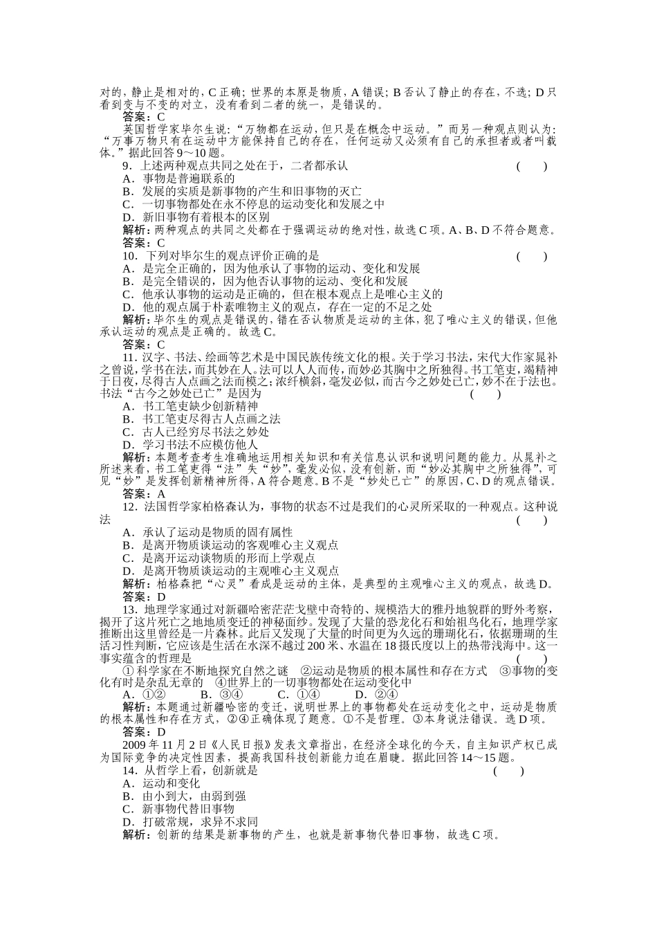 哲学常识  第二课  第二节课后作业测试练习题_第3页