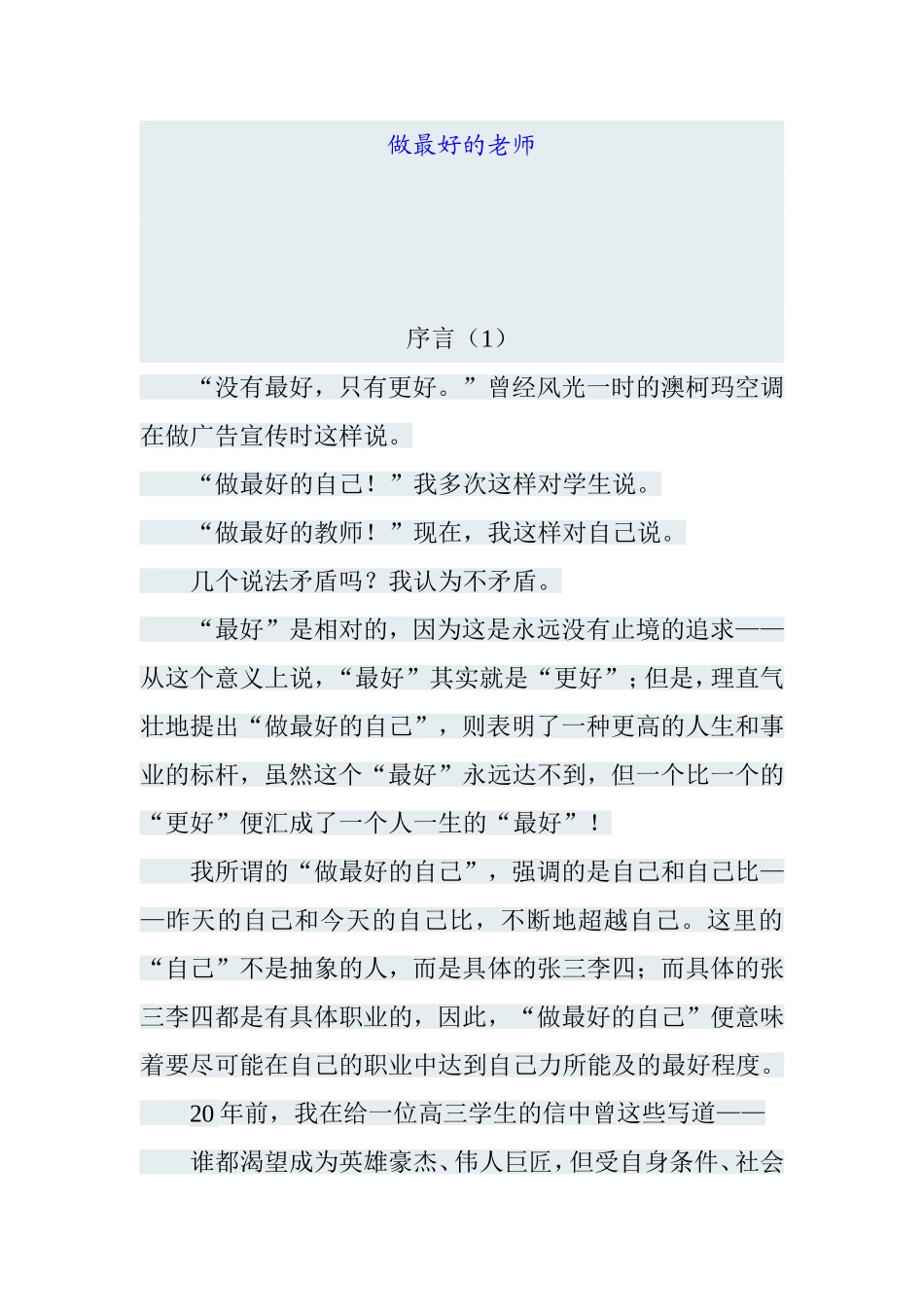做最好的老师感悟_第1页