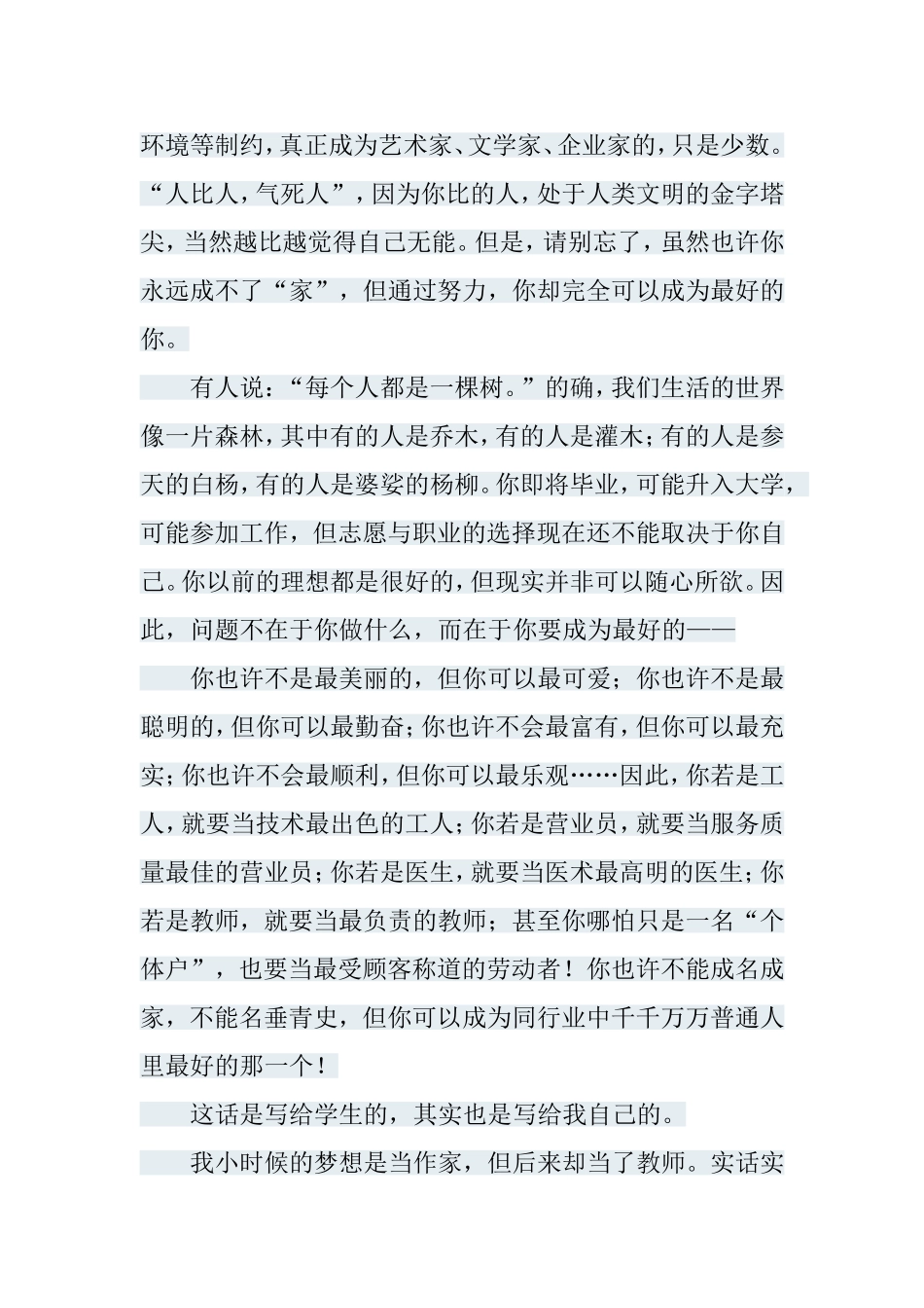 做最好的老师感悟_第2页