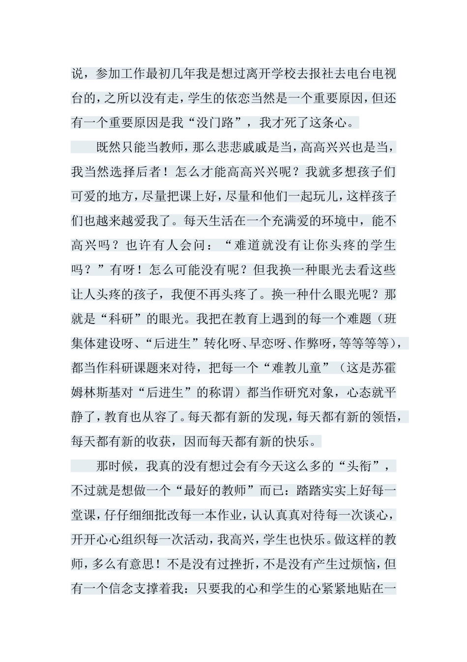 做最好的老师感悟_第3页