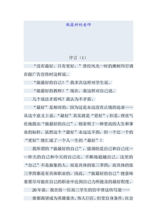 做最好的老师感悟