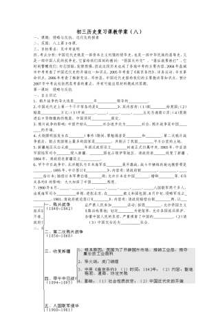 初三历史复习课侵略与反抗、近代化的探索教学案