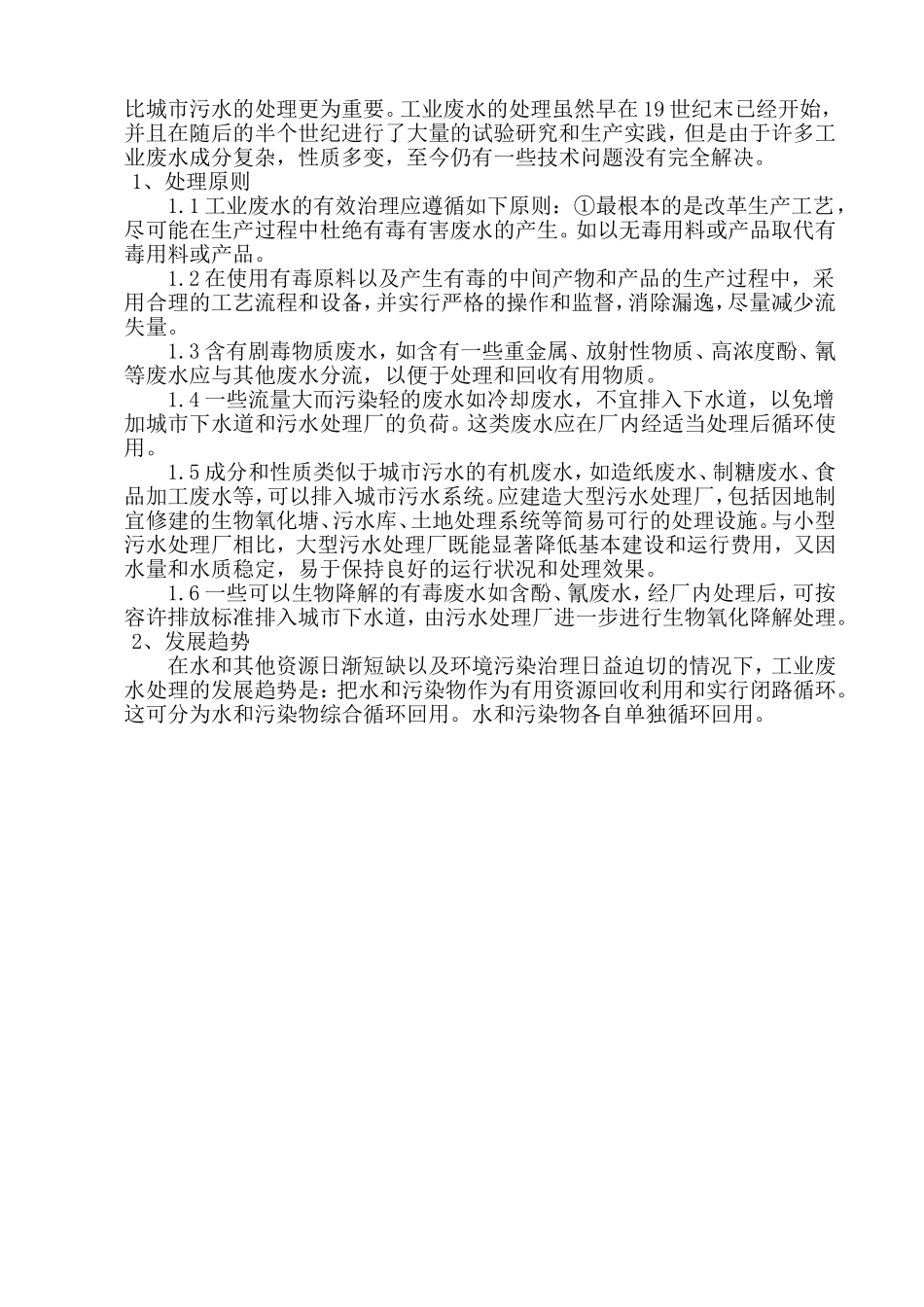 开发区污水处理厂提标扩容改造工程安装安全施工方案_第3页