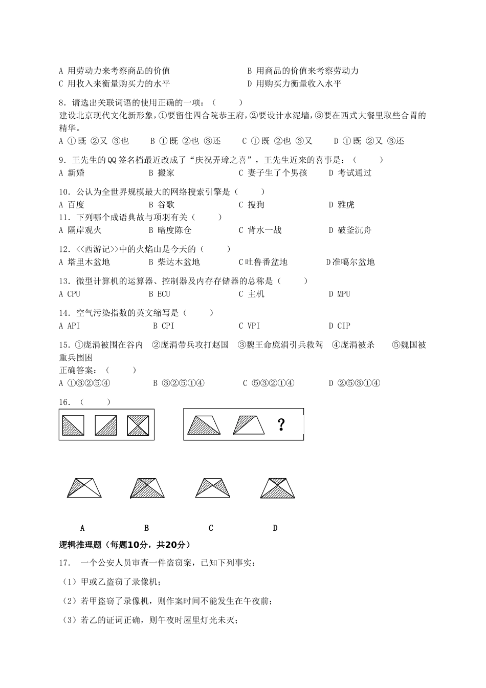 公司面试综合能力测试题_第2页