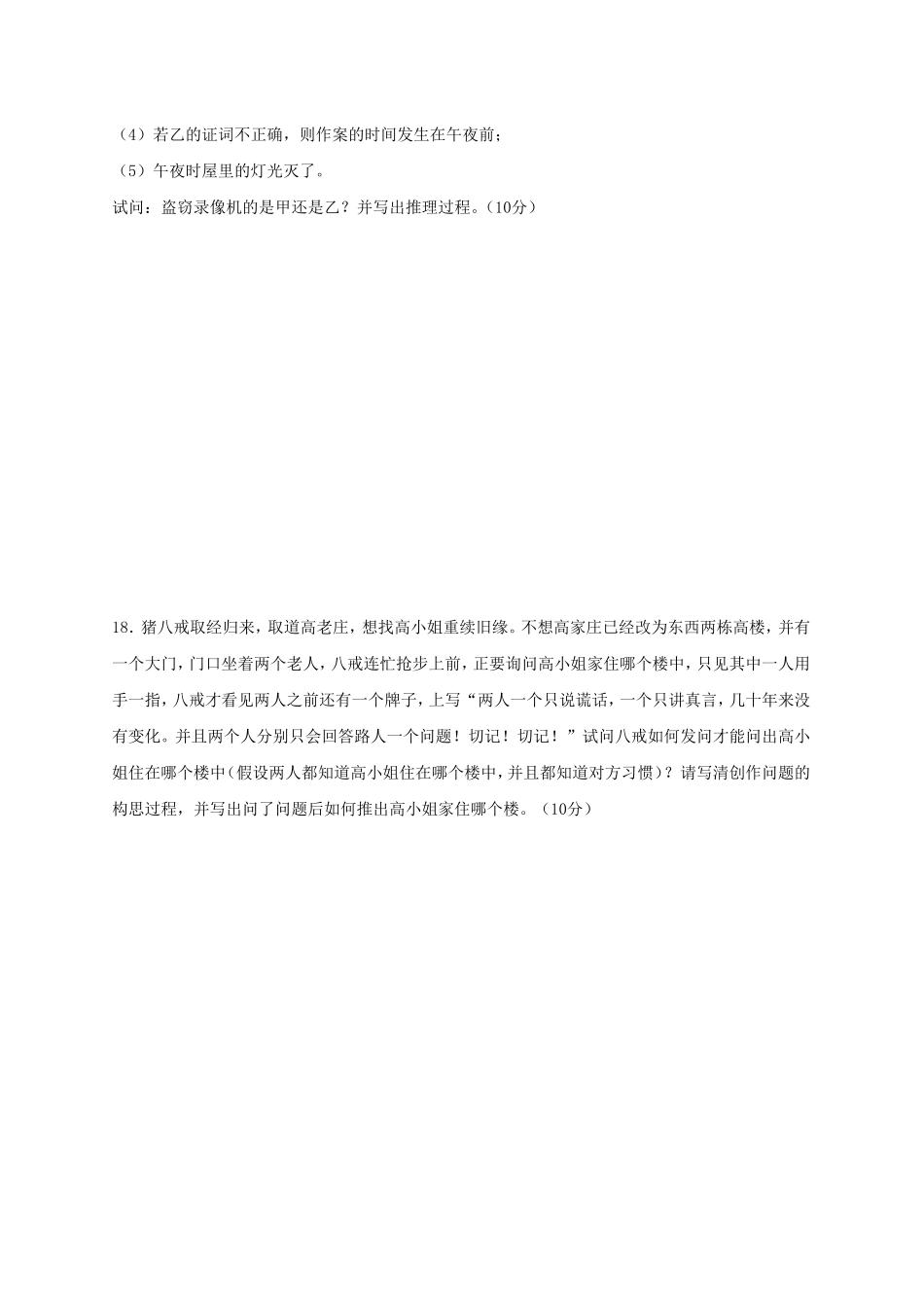 公司面试综合能力测试题_第3页