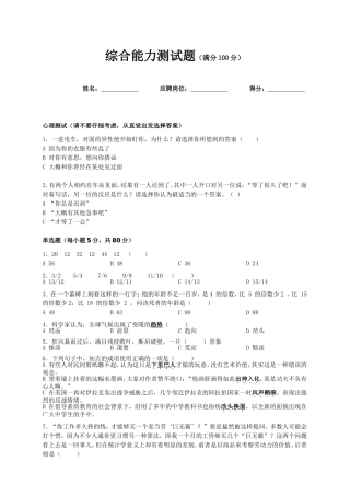 公司面试综合能力测试题