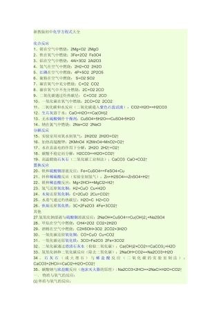 浙教版初中化学方程式大全