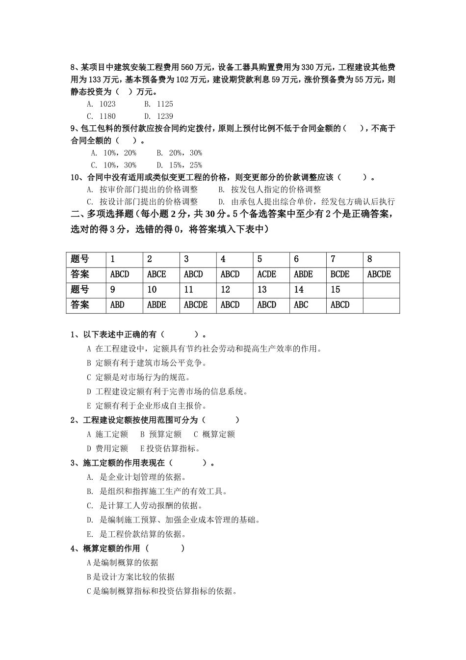 《工程造价基础知识》课程测试练习题_第2页