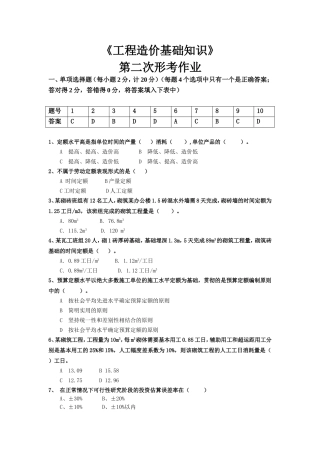 《工程造价基础知识》课程测试练习题