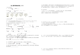 初三数学基础训练二十六