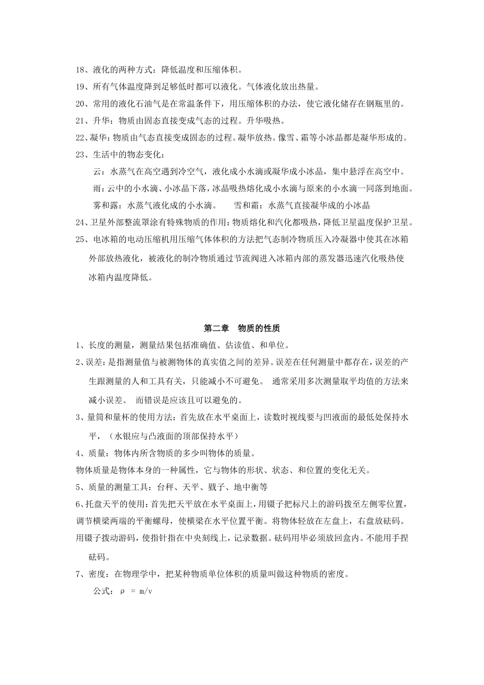 初中物理知识点梳理汇总_第2页