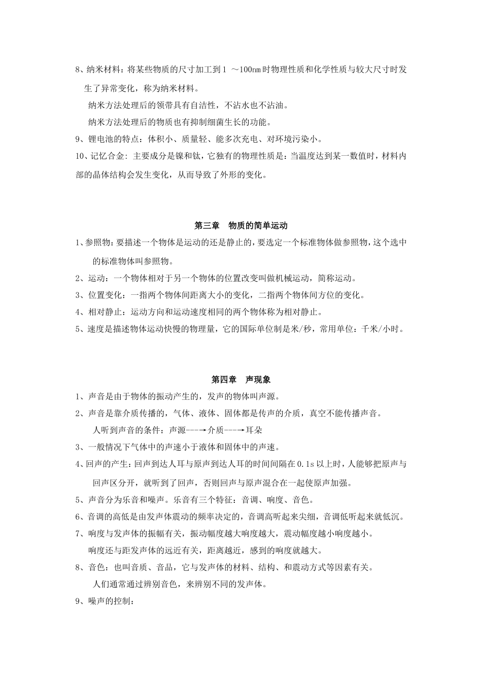 初中物理知识点梳理汇总_第3页