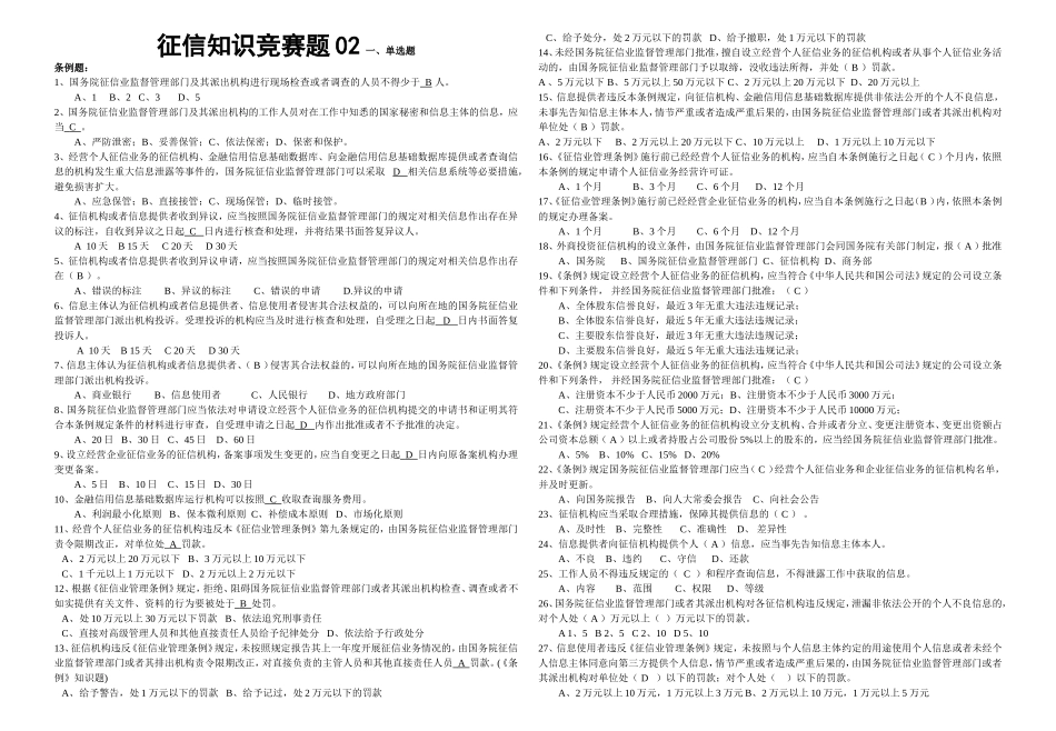 征信知识竞赛题_第1页