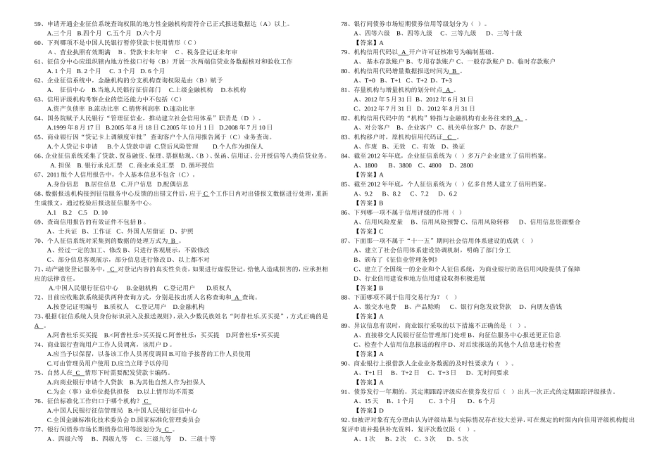 征信知识竞赛题_第3页