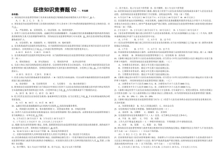 征信知识竞赛题