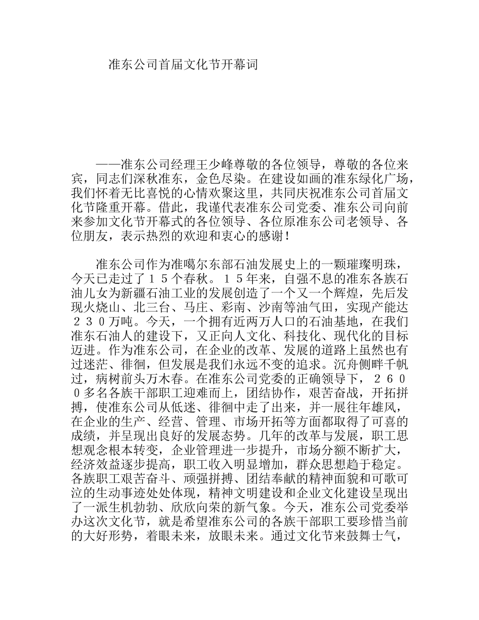 公司首届文化节开幕词_第1页