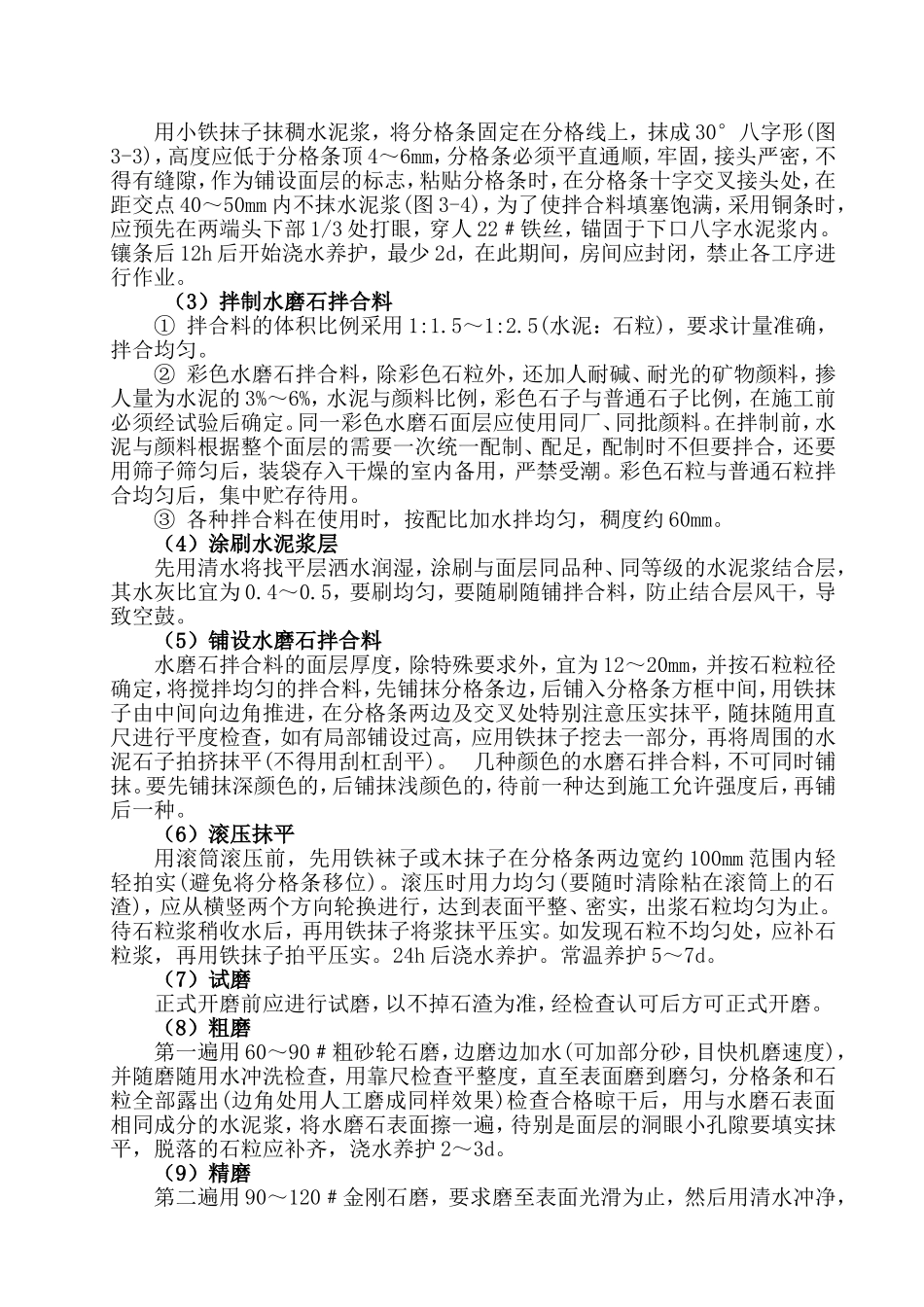中学工程水磨石地面专项施工方案_第3页