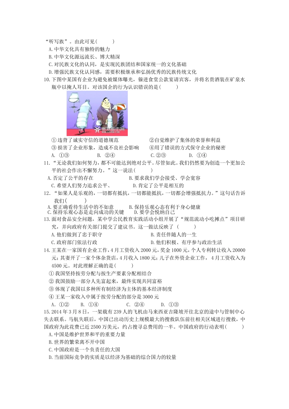 初三思想品德模拟试卷_第2页