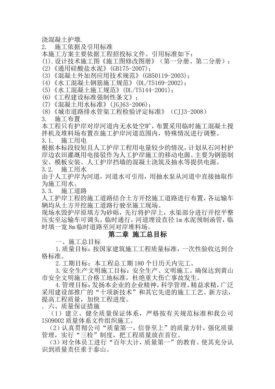 村水毁耕地项目施工方案_第3页