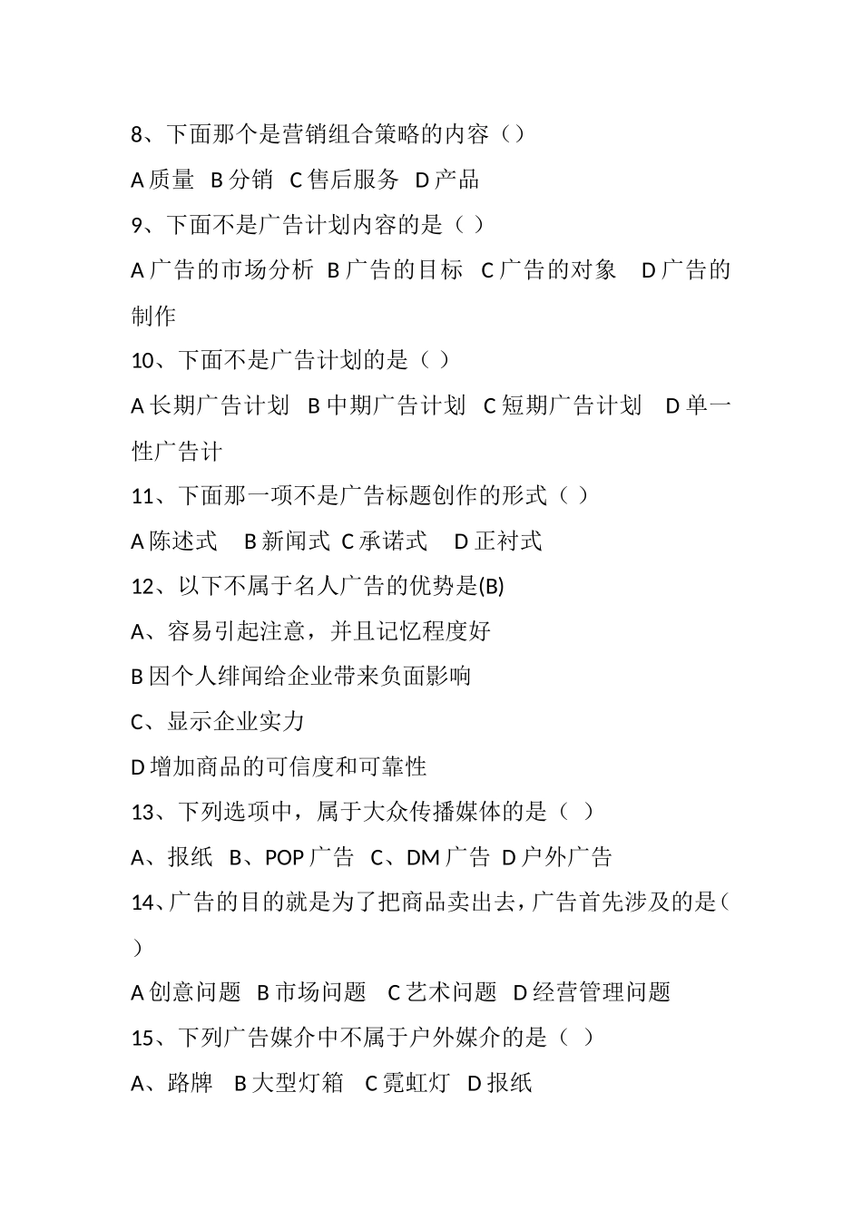 《广告学实务》练习测试题库_第2页