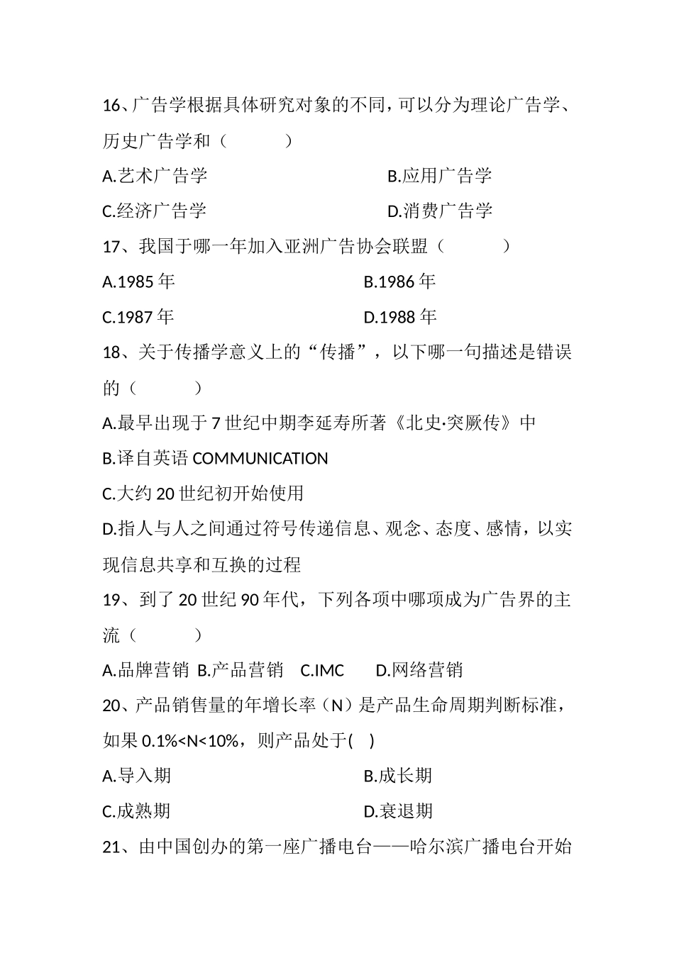 《广告学实务》练习测试题库_第3页