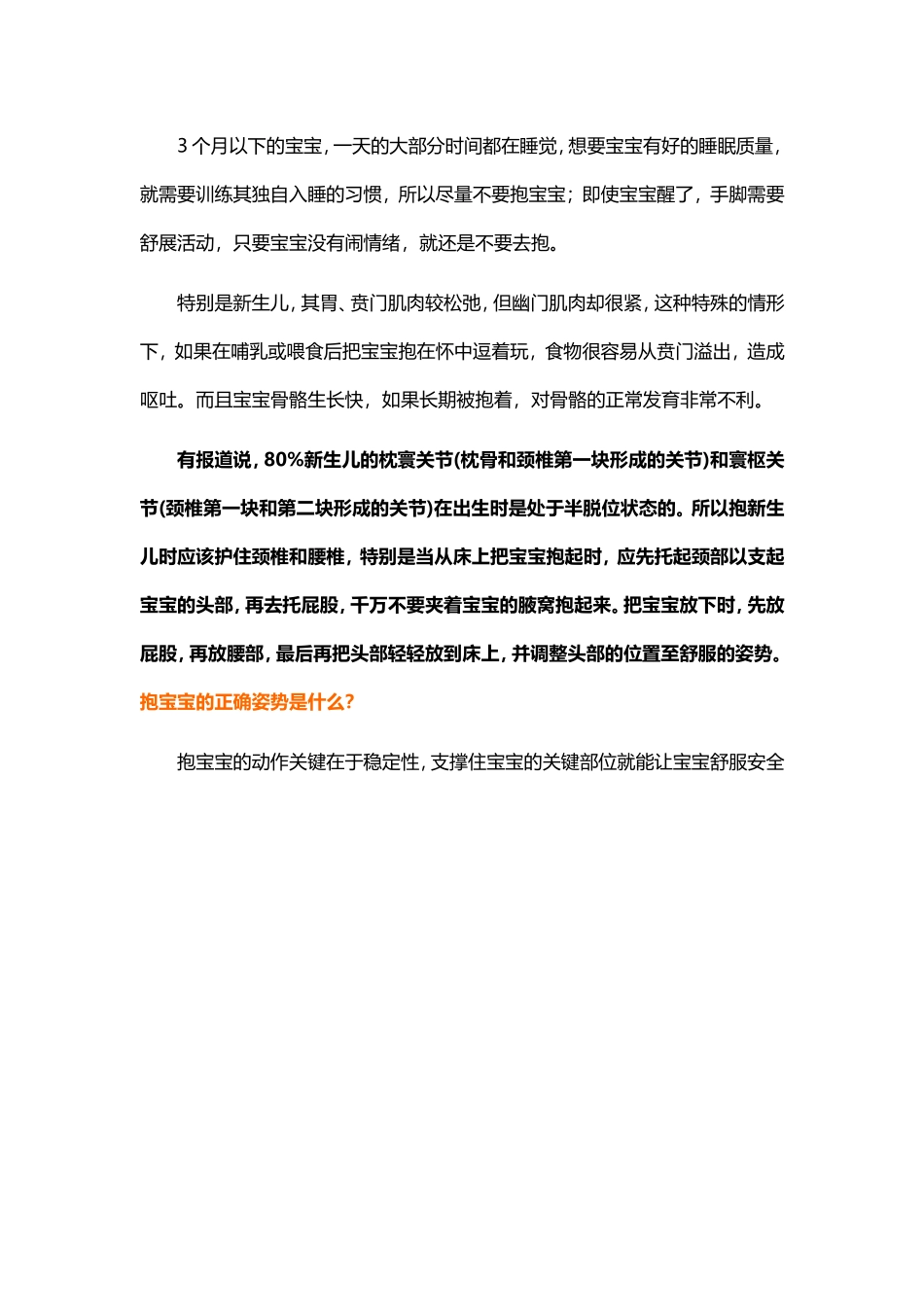 正确抱婴儿的姿势是什么？(图文)_第2页