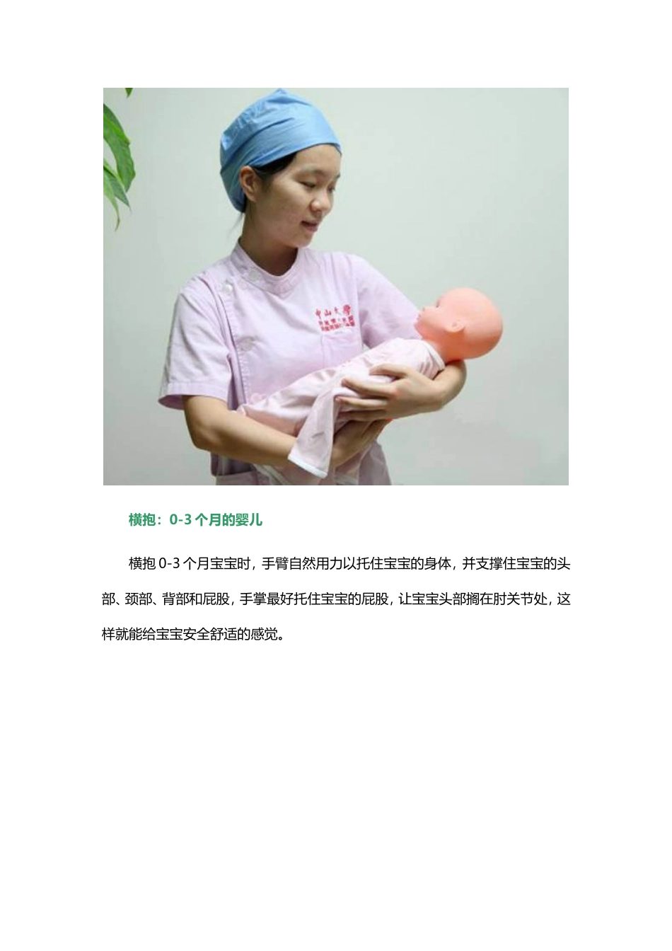 正确抱婴儿的姿势是什么？(图文)_第3页