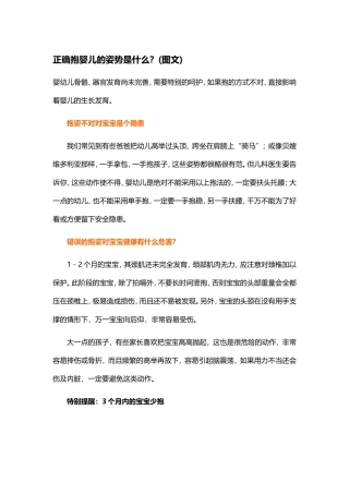 正确抱婴儿的姿势是什么？(图文)
