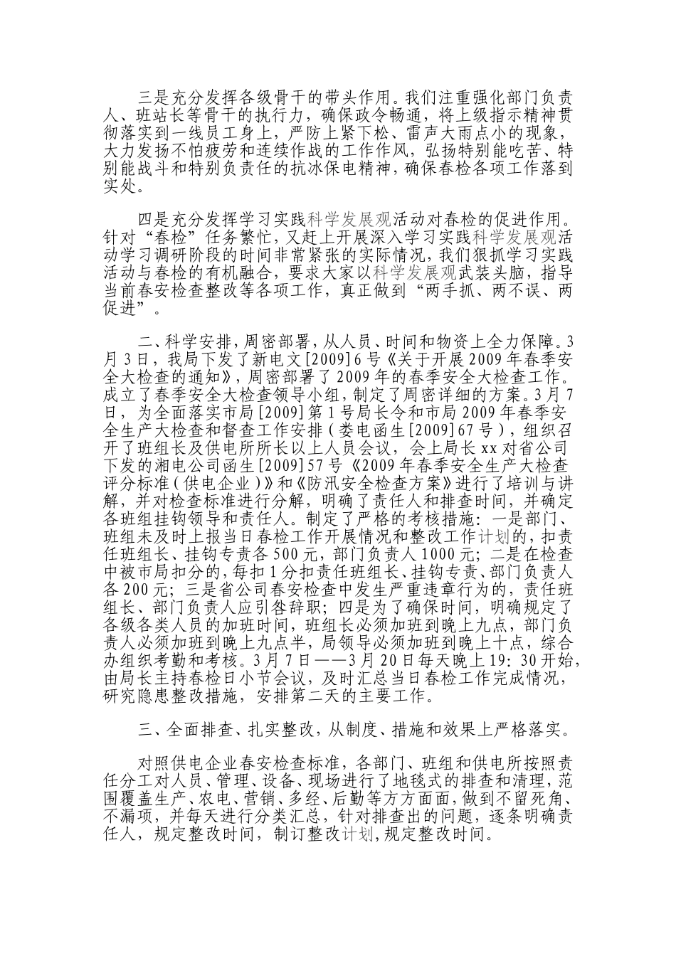 供电公司春季安全检查报告_第2页
