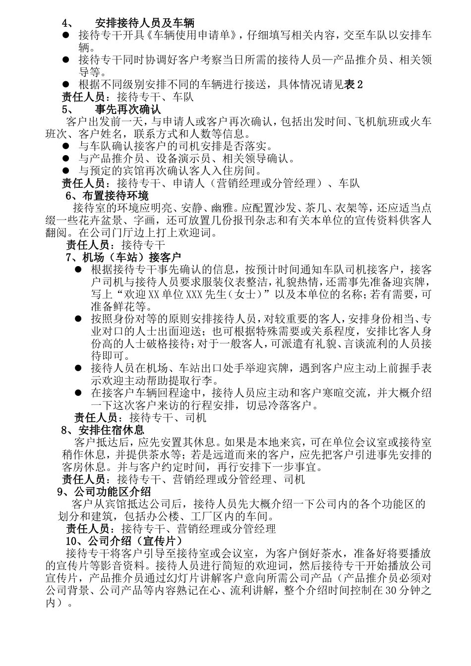 考察接待工作流程_第3页