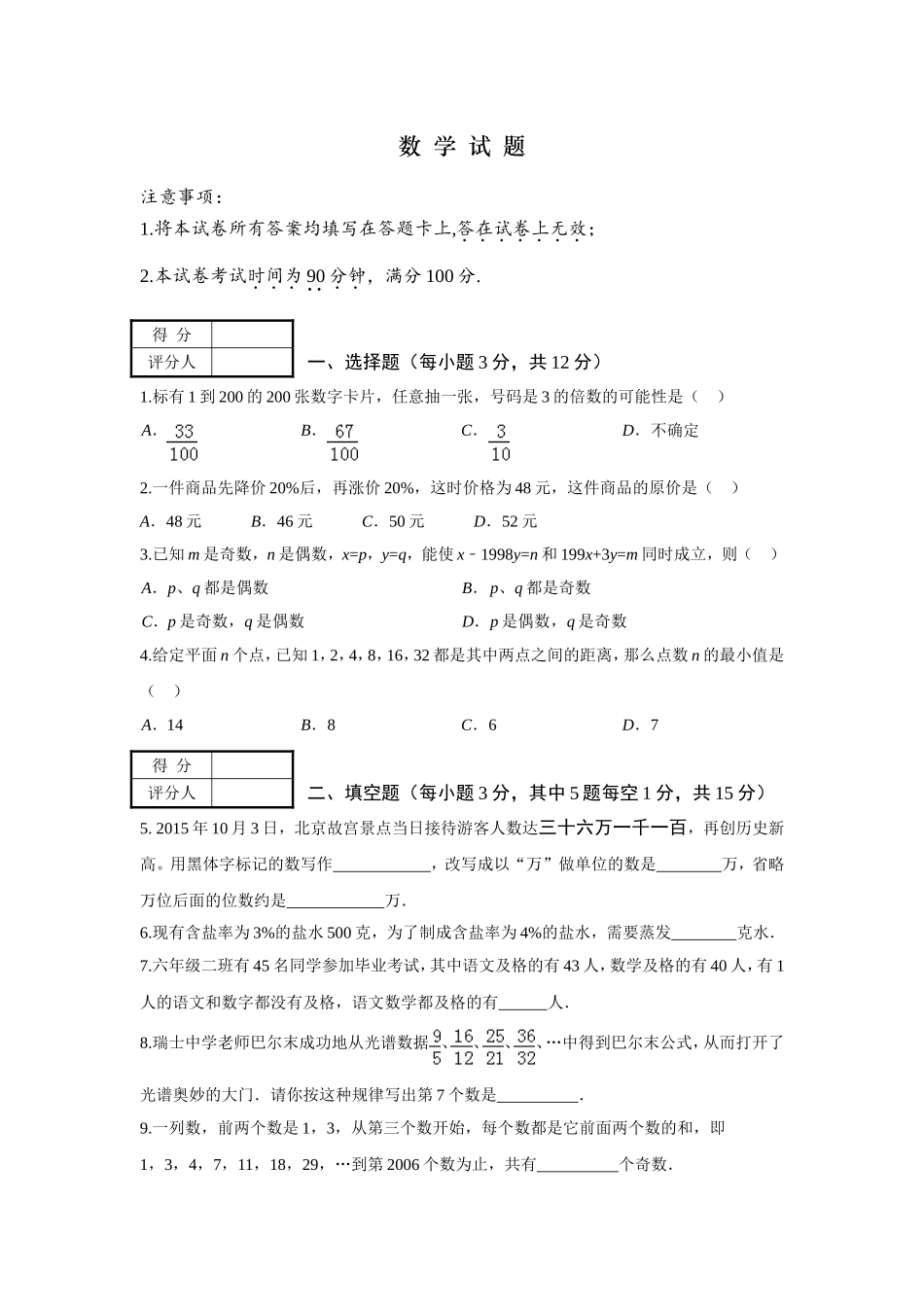中学级入学分班考试数学试题_第1页