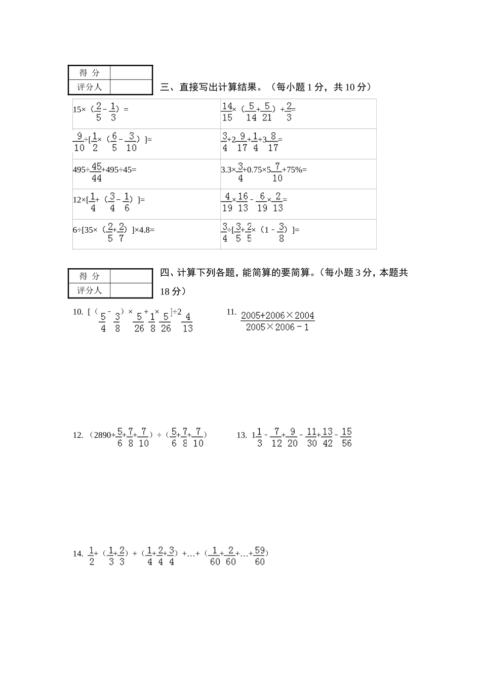 中学级入学分班考试数学试题_第2页