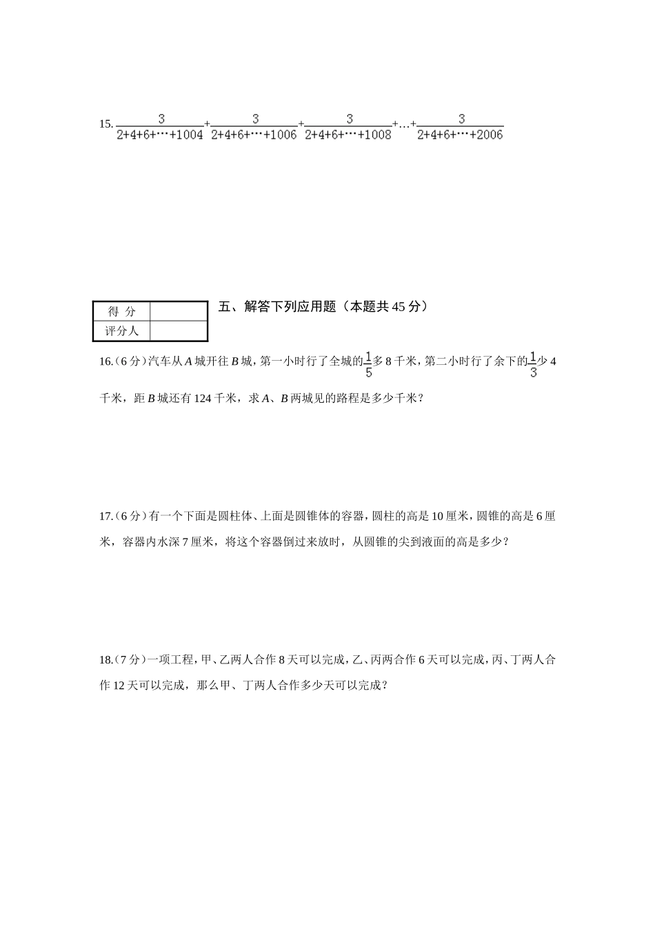 中学级入学分班考试数学试题_第3页
