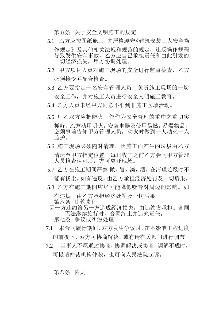大酒店装饰装修工程劳务分包协议_第2页