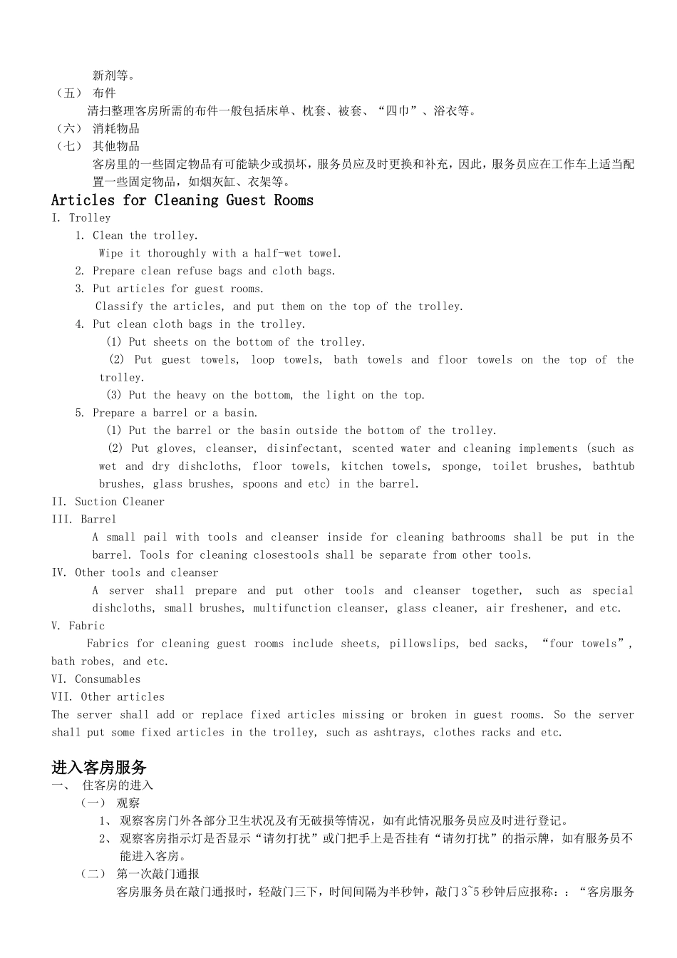 客房服务生各项工作流程_第2页