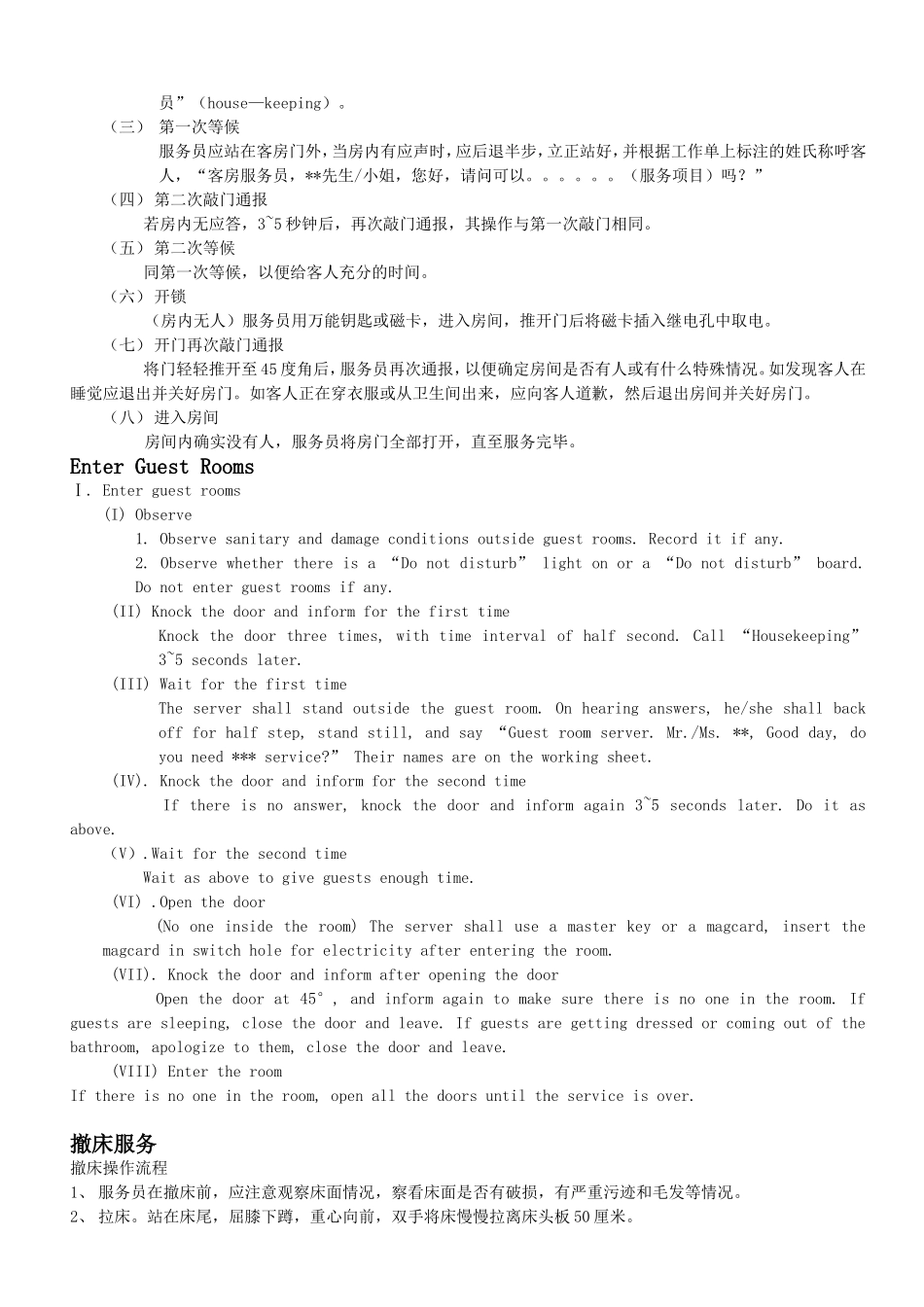 客房服务生各项工作流程_第3页