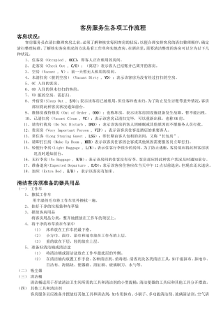 客房服务生各项工作流程